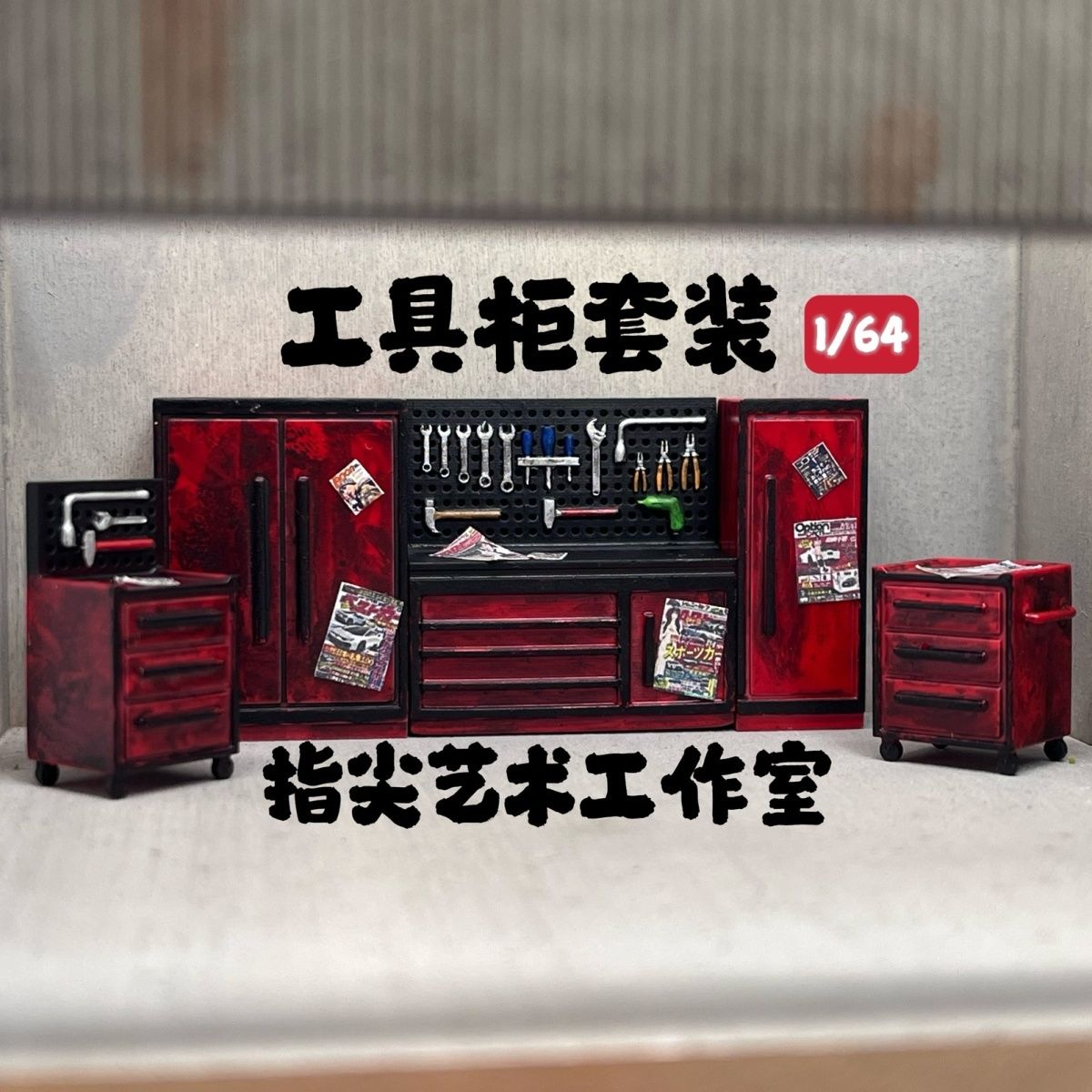 1/64 Maintenance Tool Cabinet  - Workshop Tools Background recension och pris